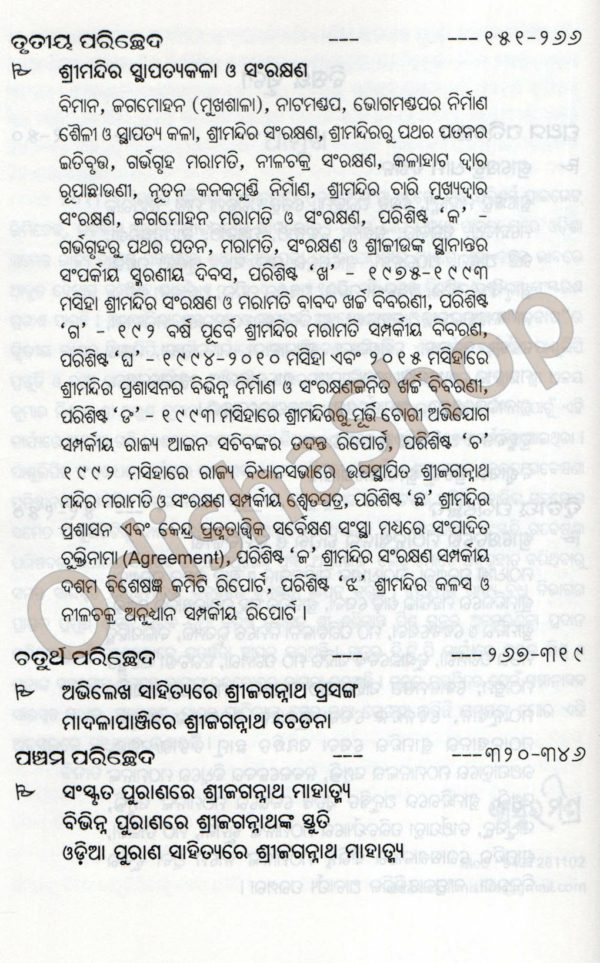 Odia Book Shree Jagannatha Gyanakosha6
