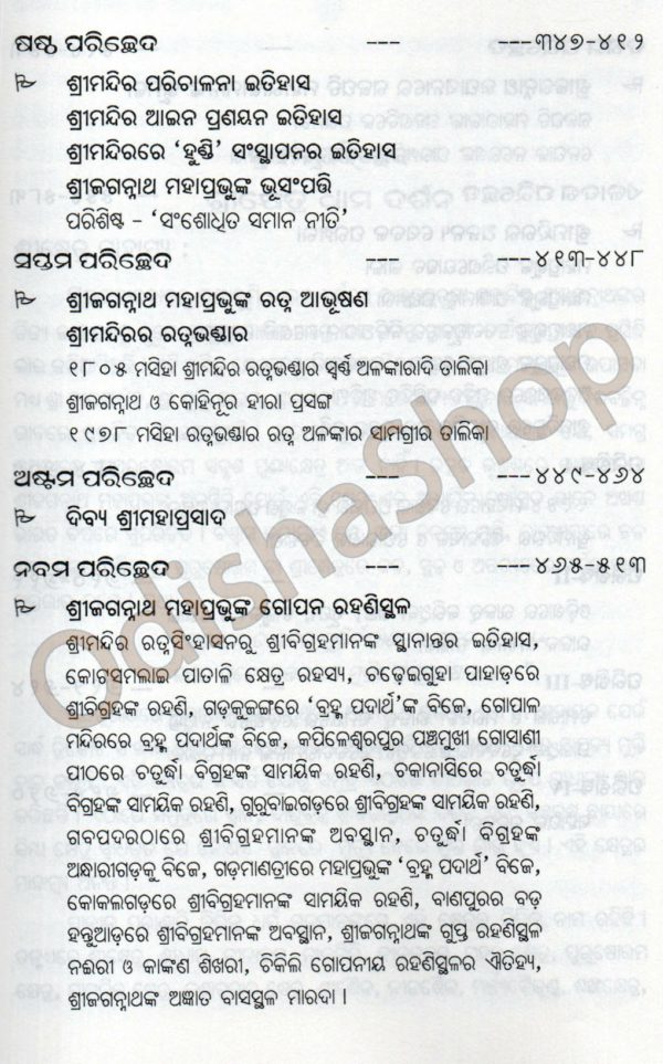 Odia Book Shree Jagannatha Gyanakosha7