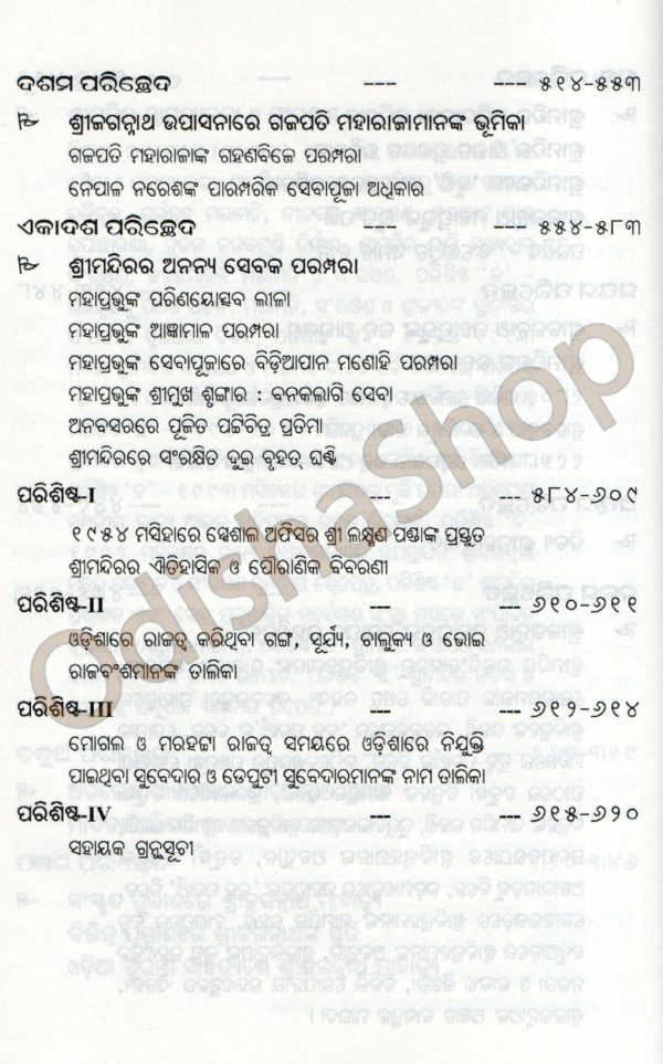Odia Book Shree Jagannatha Gyanakosha8