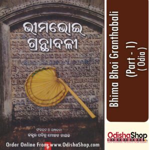 Bhima Bhoi Granthabali (Part - 1)