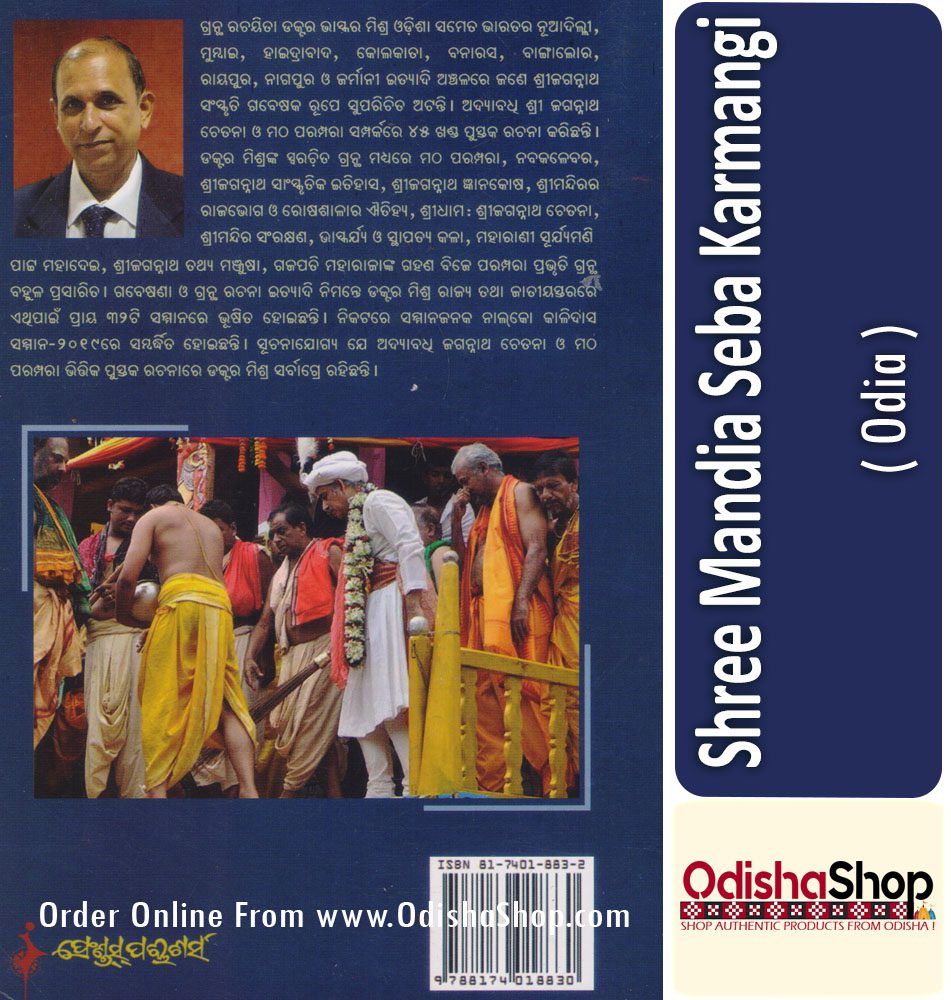 Odia Spritual book Shree Mandira Seba From Odishashop