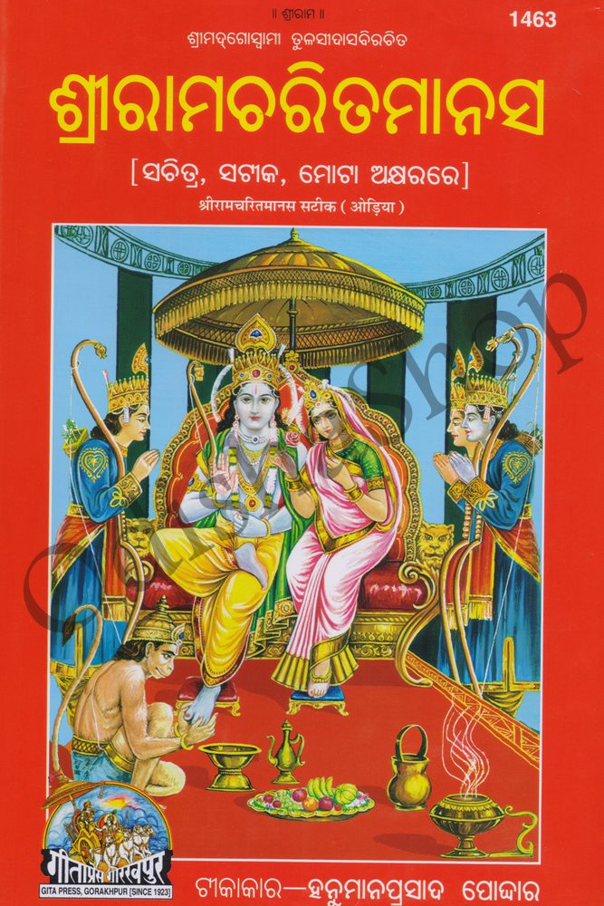 Shri Ramacharita Manash 3