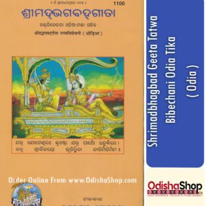 Shrimadbhagbad Geeta Tatwa Bibechani Odia Tika 1