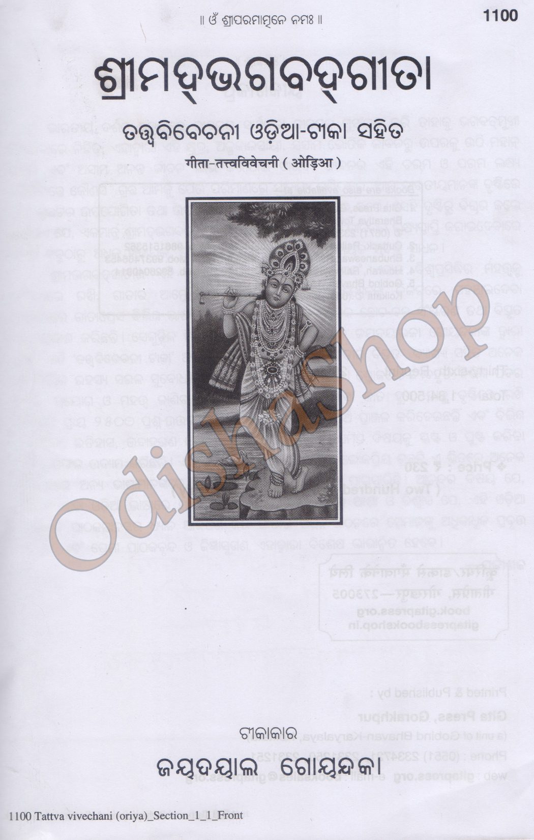 Shrimadbhagbad Geeta Tatwa Bibechani Odia Tika 5