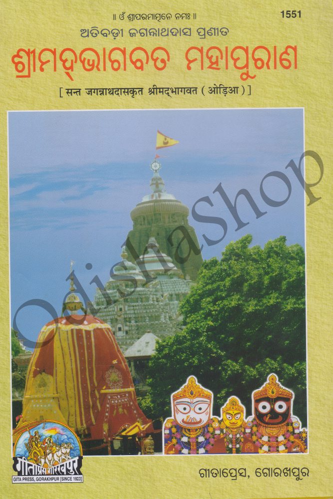 Shrimadbhagbad Mahapurana 3