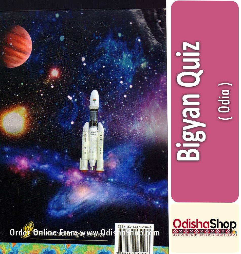 Odia Book Bigyana Quize  From Odishashop