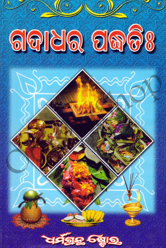 GadhadharaPaddhati 7