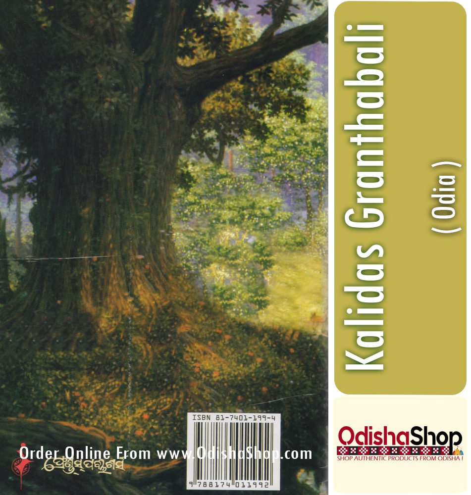 Odia book Kalidas Granthabali From Odishashop