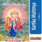 Odia Spritual Book Kartika Mahatmya From Odishashop