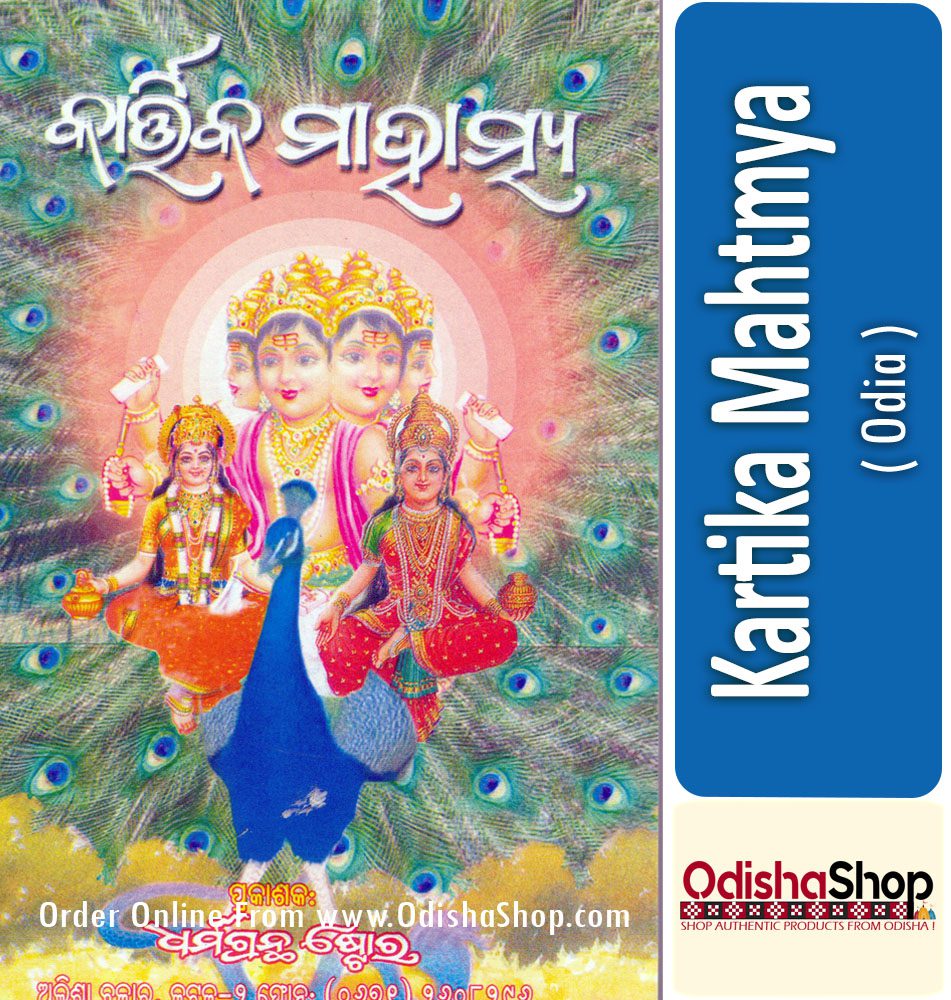 Odia Spritual Book Kartika Mahatmya From Odishashop