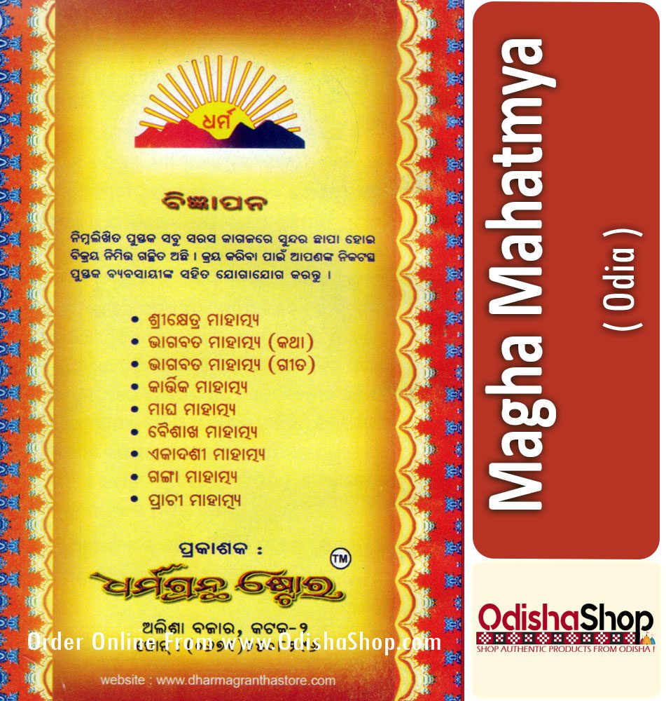 Odia Puja book Magha Mahatmya From Odishashop