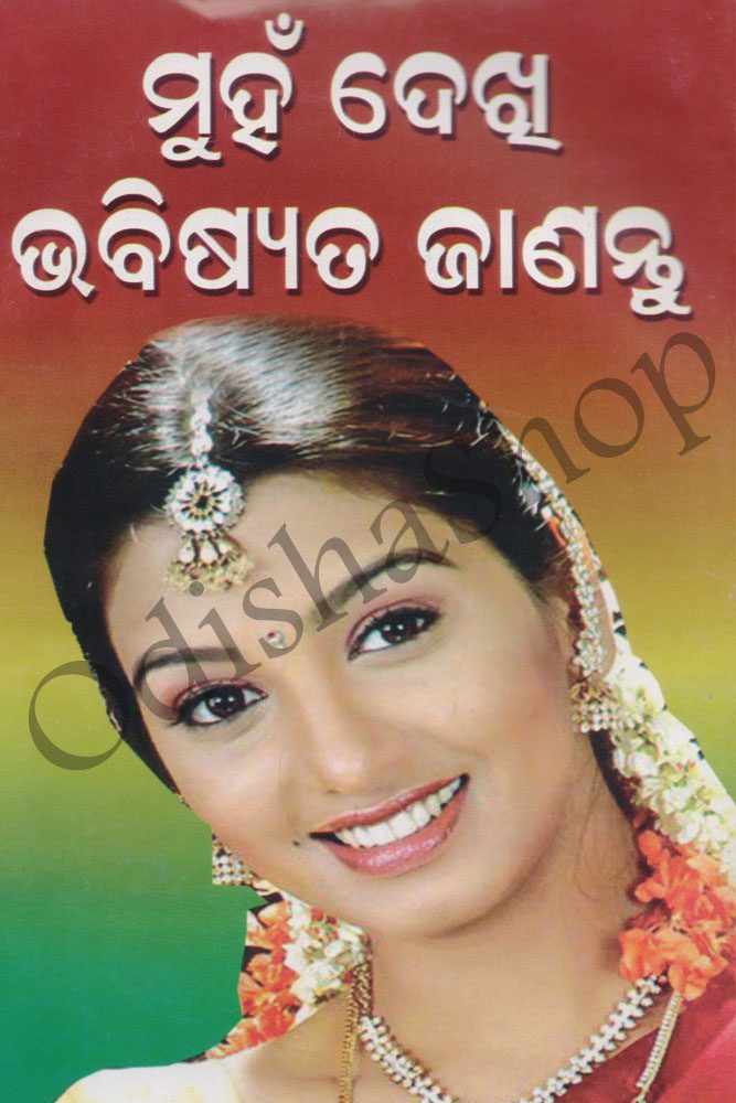 Odia Book Muhna Dekhi Bhabishyata Janantu From Odishashop
