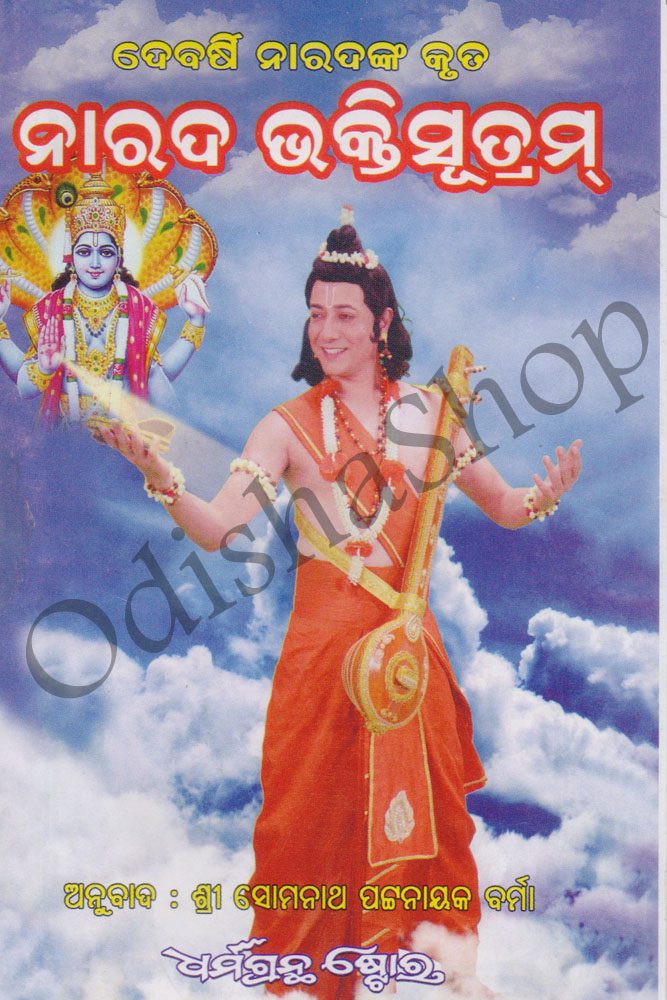 Narada Bhakti sutram