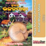 Odia Bhajana Book Satya Mahima Dharmara Bruhat Bhajanamala from Odishashop