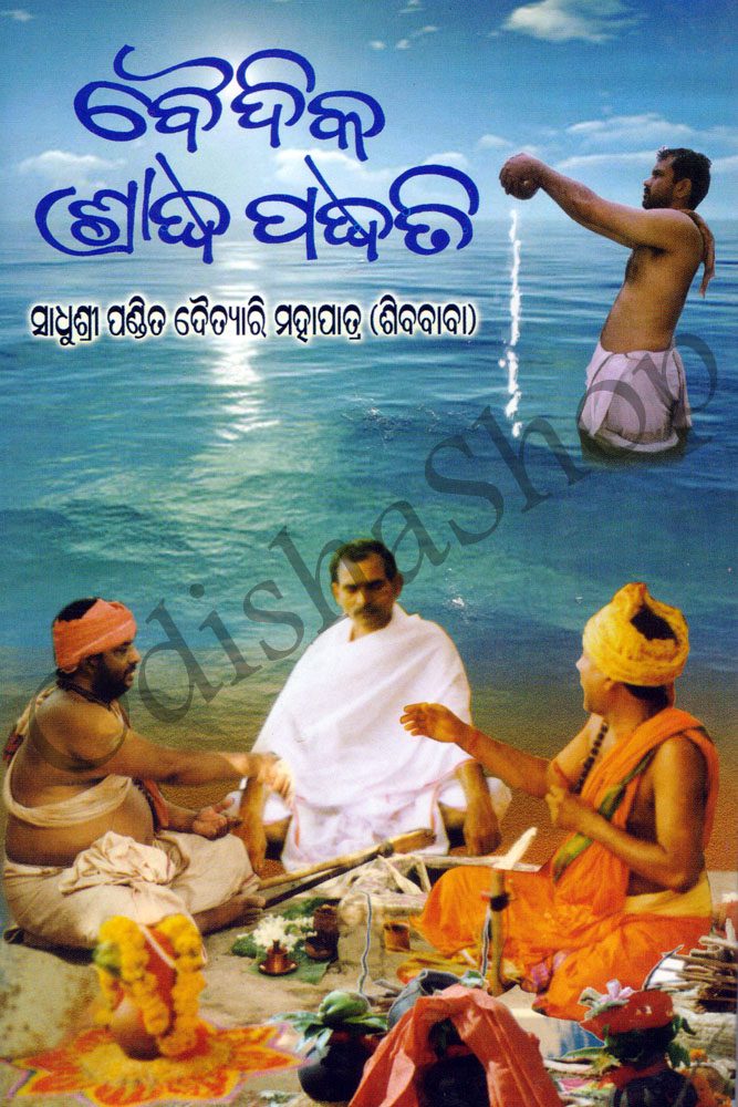 Odia Book Bidika Shradha Paddhati From Odishashop 4