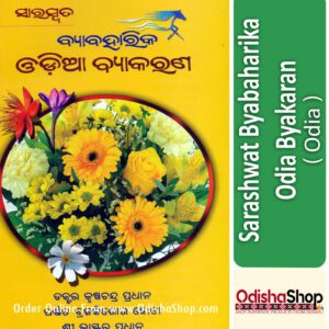 Odia Book Byabaharika Odia Byakarana from Odishashop