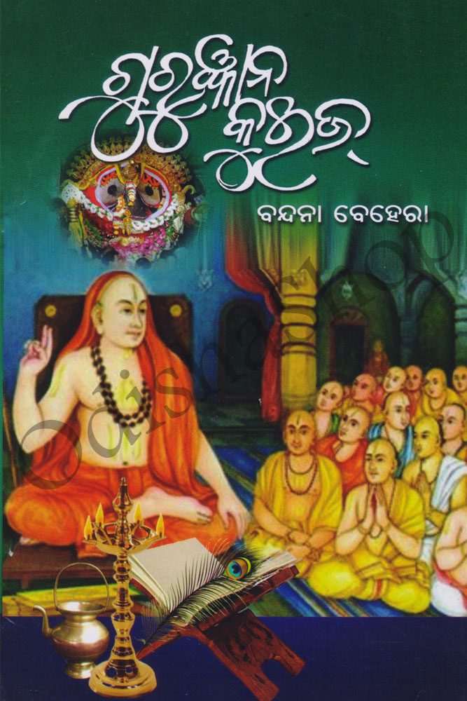 Odia Book Gurugyana Quize From Odishashop 4