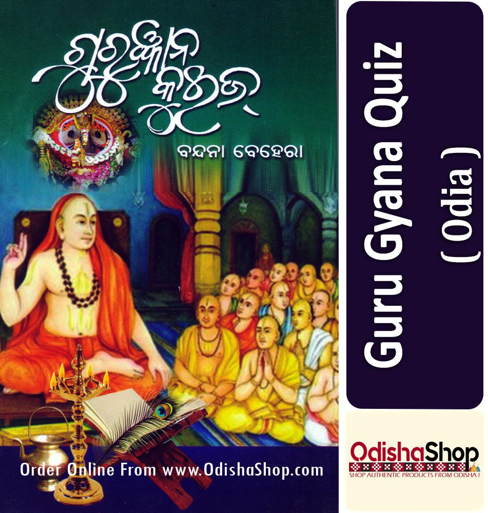 Odia Book Gurugyana Quize From Odishashop