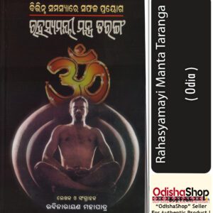 Odia Book Rahasyamayi tanta taranga From Odishashop