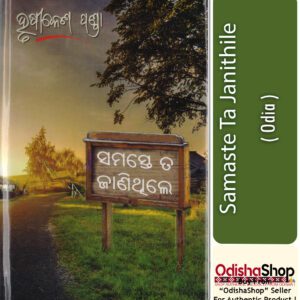 Odia Book Samaste Ta Janithile From Odishashop