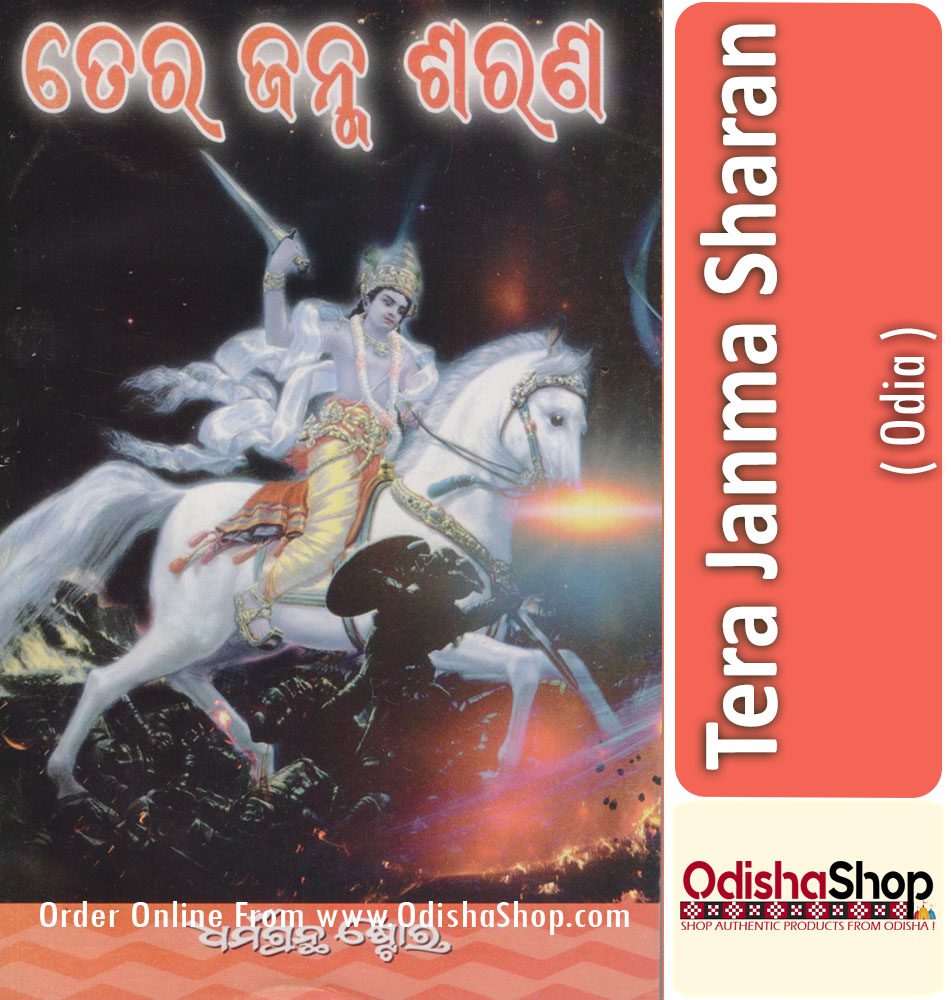 Odia Book Tera Janma Sharana From Odishashop