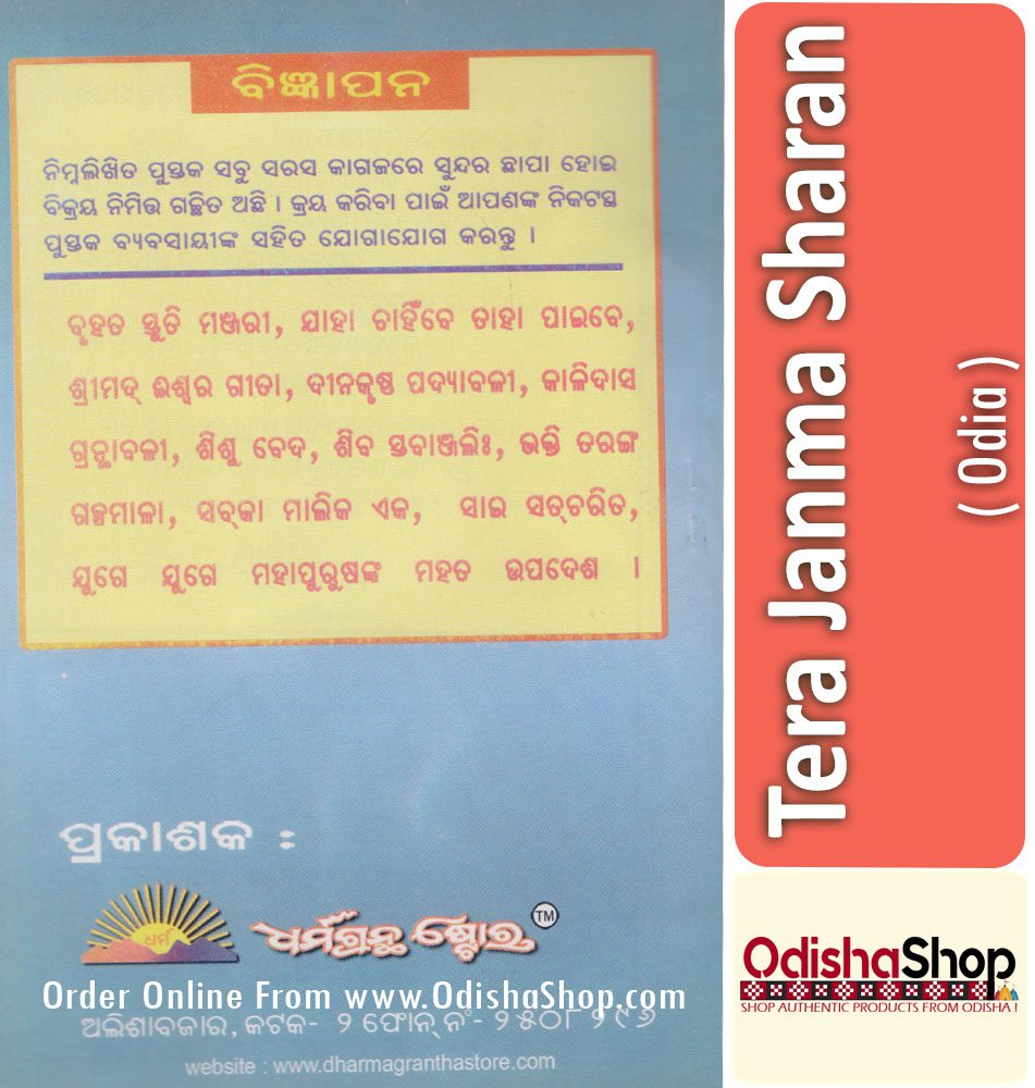 Odia Book Tera Janma Sharana From Odishashop