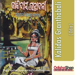 Odia Book kalidas Granthabali part-2 From Odishashop