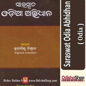 Odia Literature Book Saraswata Odia Abhidhana From Odishashop