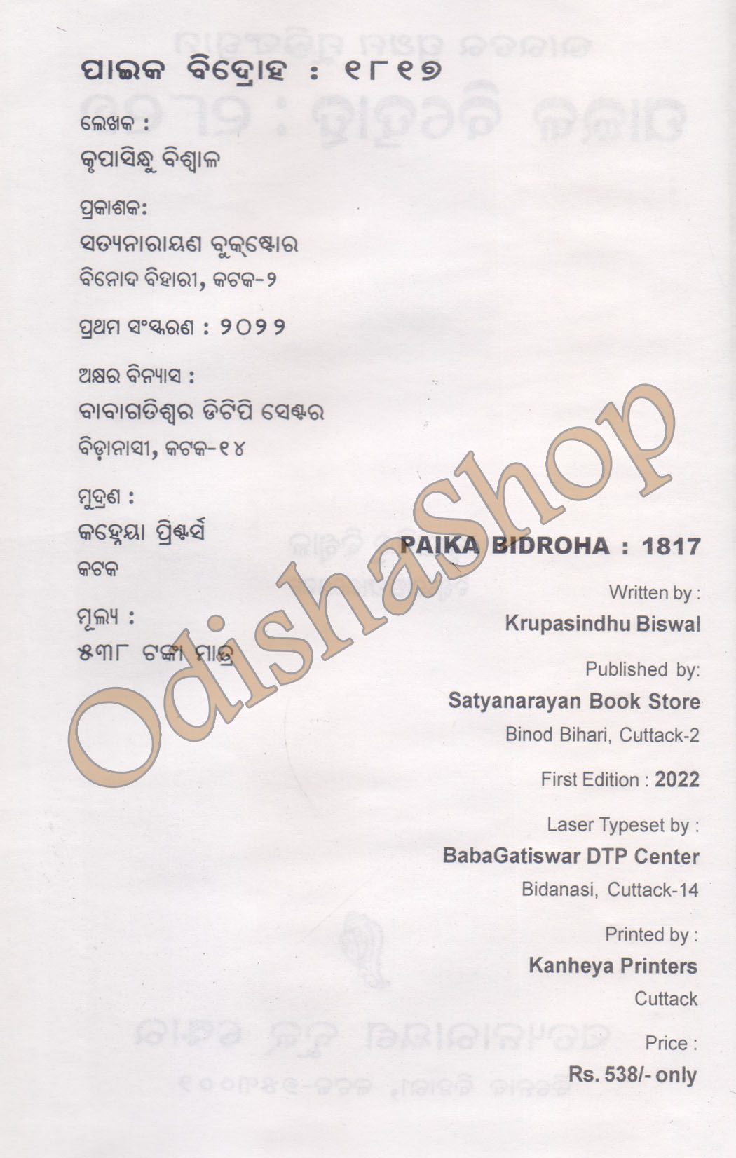 Odia Novel Book Paika Bidroha 1817 From Odishashop 6