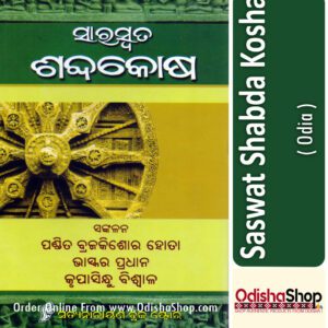 Odia Novel Saraswat Shabda Kosha From Odishashop