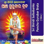 Odia Osa Book Shri siridi sai baba Pancha Gurubar Brata From Odishashop