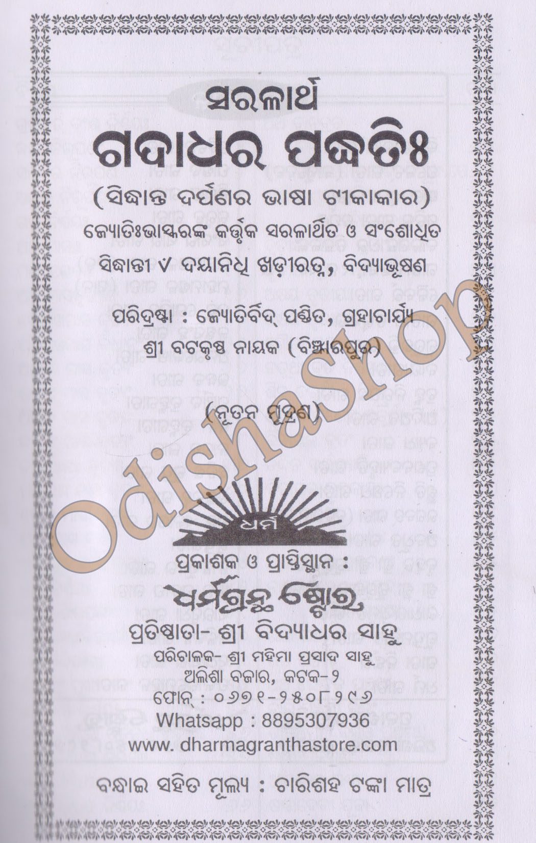 Odia Puja Book GadhadharaPaddhati From Odishashop 1