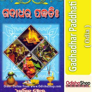Odia Puja Book GadhadharaPaddhati From Odishashop