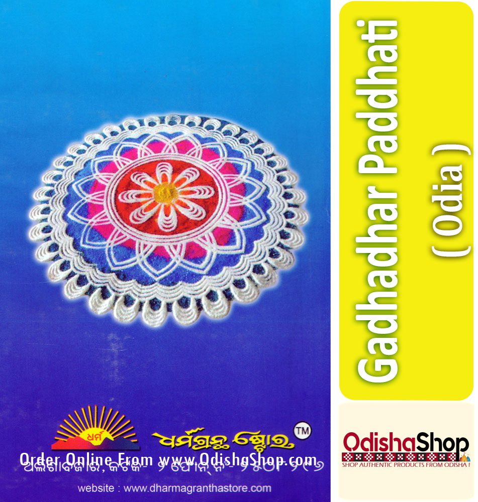 Odia Puja Book GadhadharaPaddhati From Odishashop