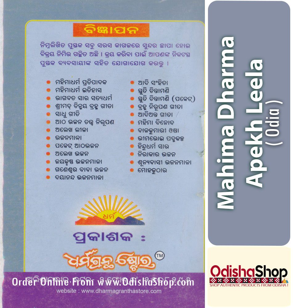 Odia Puja Book Mahima Dharma Alekha Leela 3