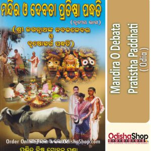 Odia Puja Book Mandira O Debat PratiShta Paddhati Trutiya bhaga From Odishashop
