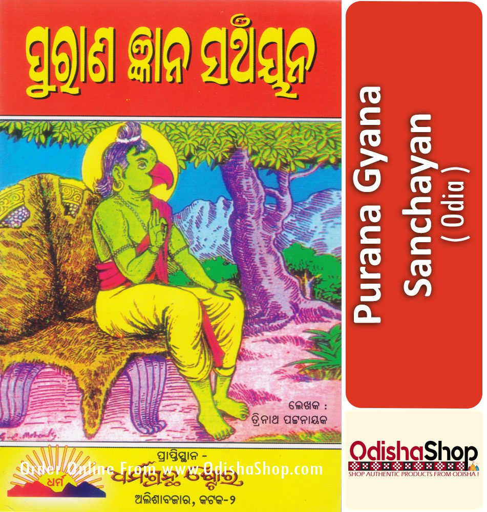 Odia Puja Book Purana Gyana Sanchayan From Odishashop