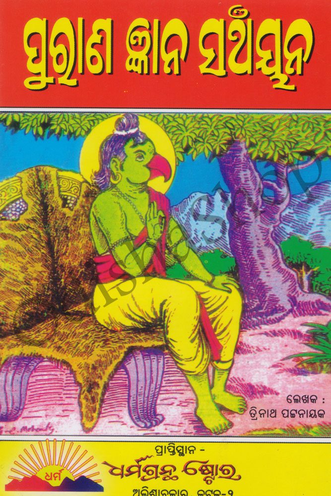 Odia Puja Book Purana Gyana Sanchayan From Odishashop