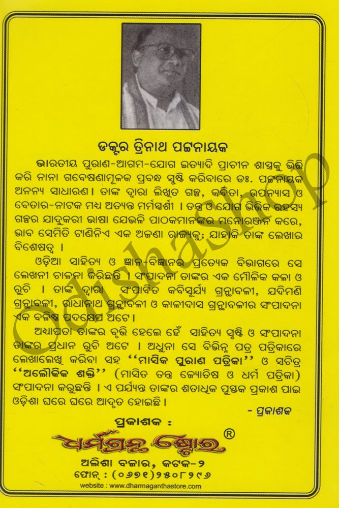 Odia Puja Book Purana Gyana Sanchayan From Odishashop 4