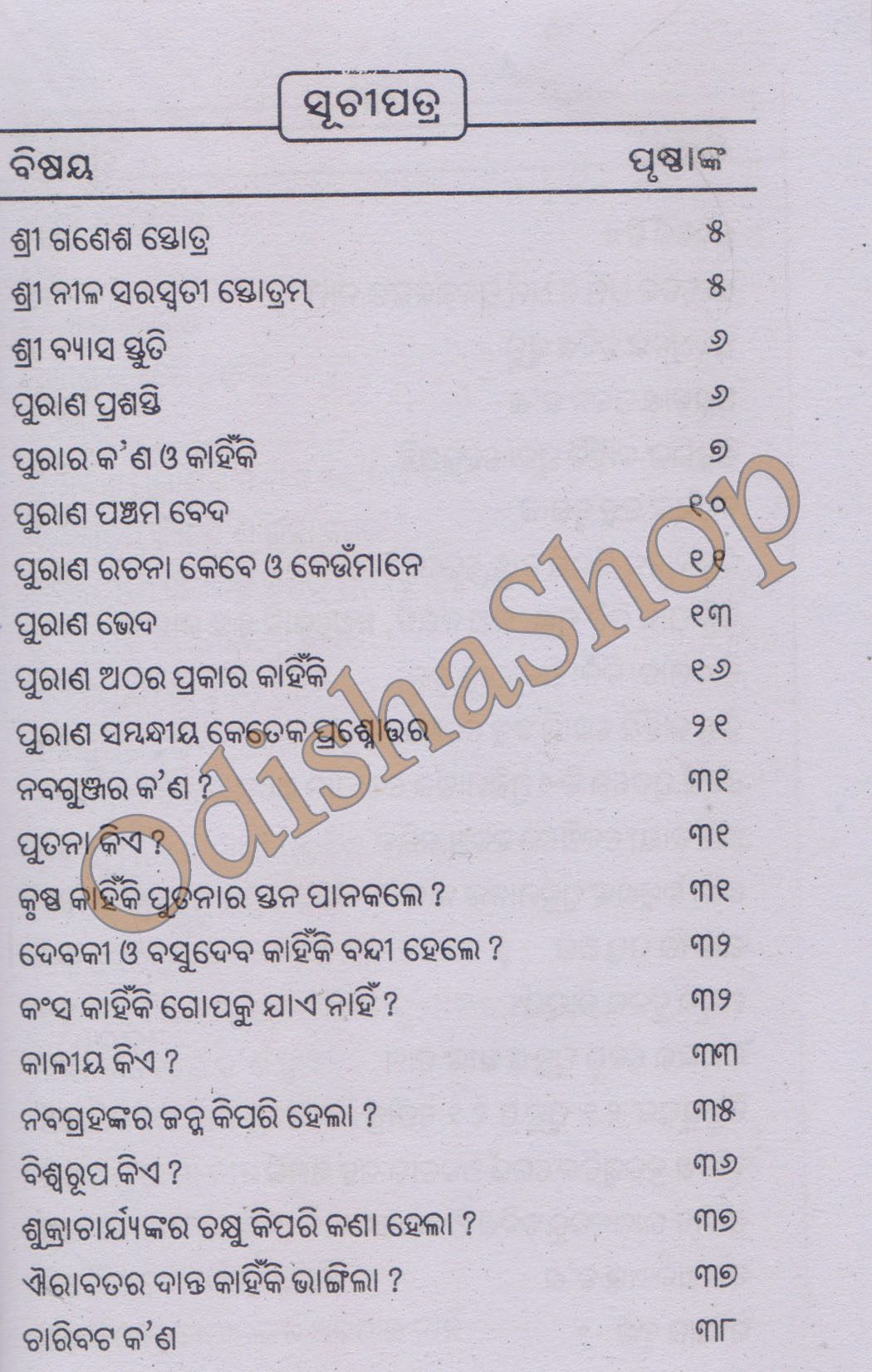 Odia Puja Book Purana Gyana Sanchayan From Odishashop 7