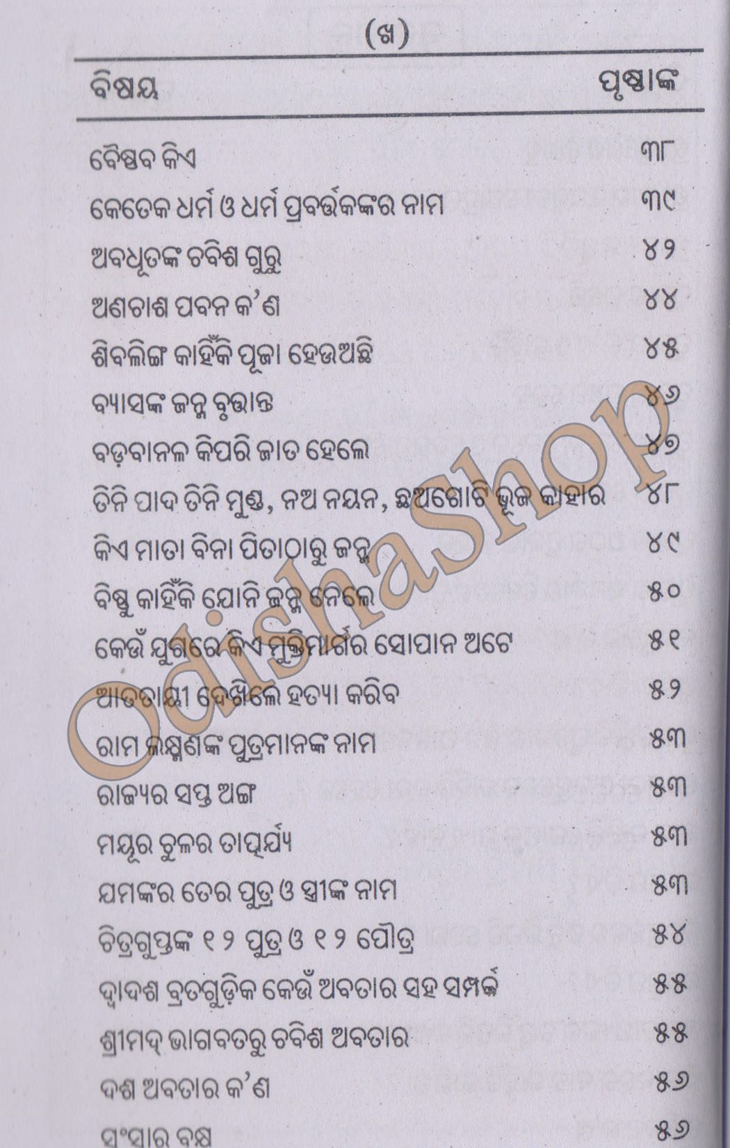 Odia Puja Book Purana Gyana Sanchayan From Odishashop8