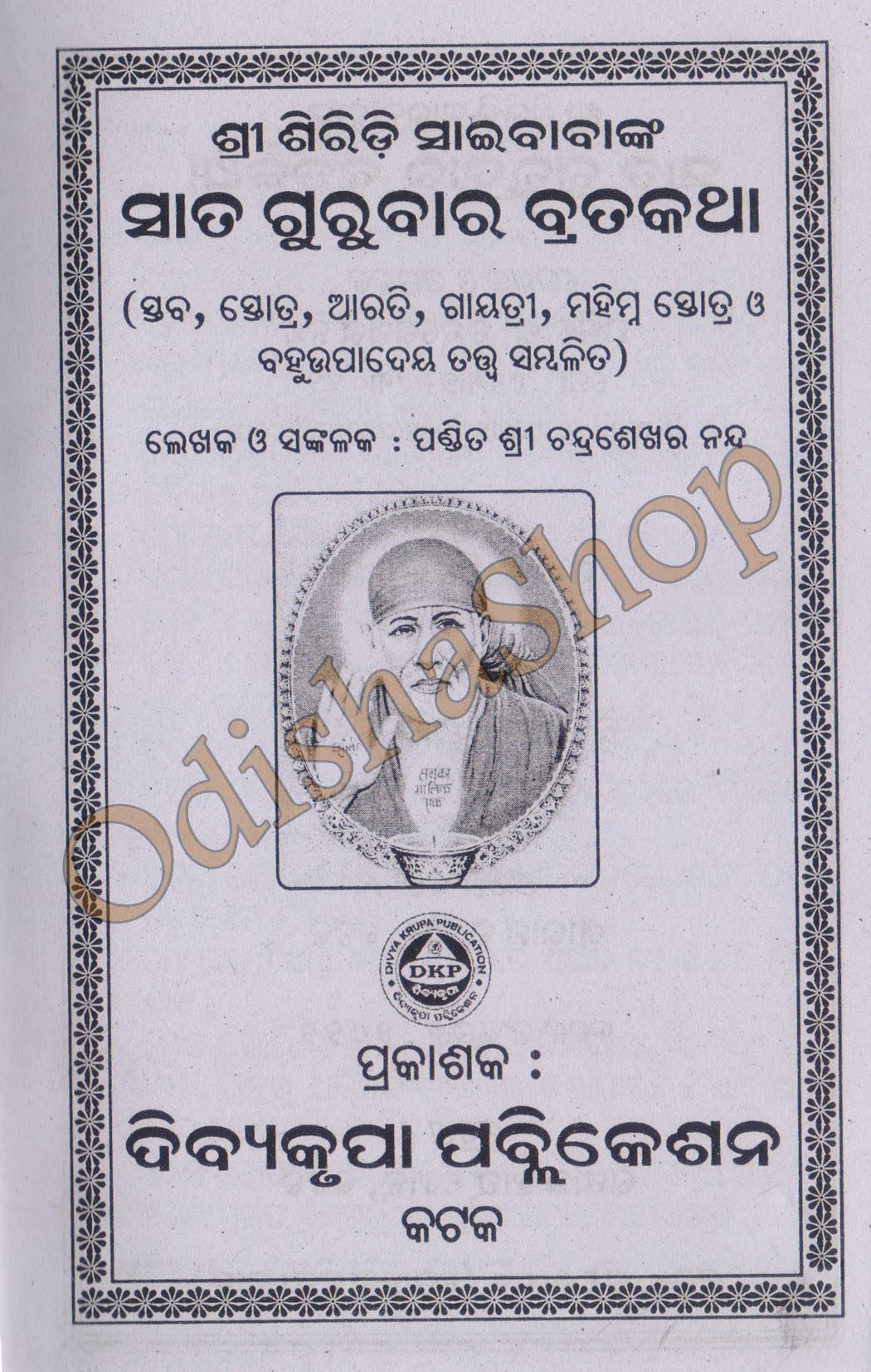 Odia Puja Book Saibabanka Sataggurubara Brata From Odishashop 1
