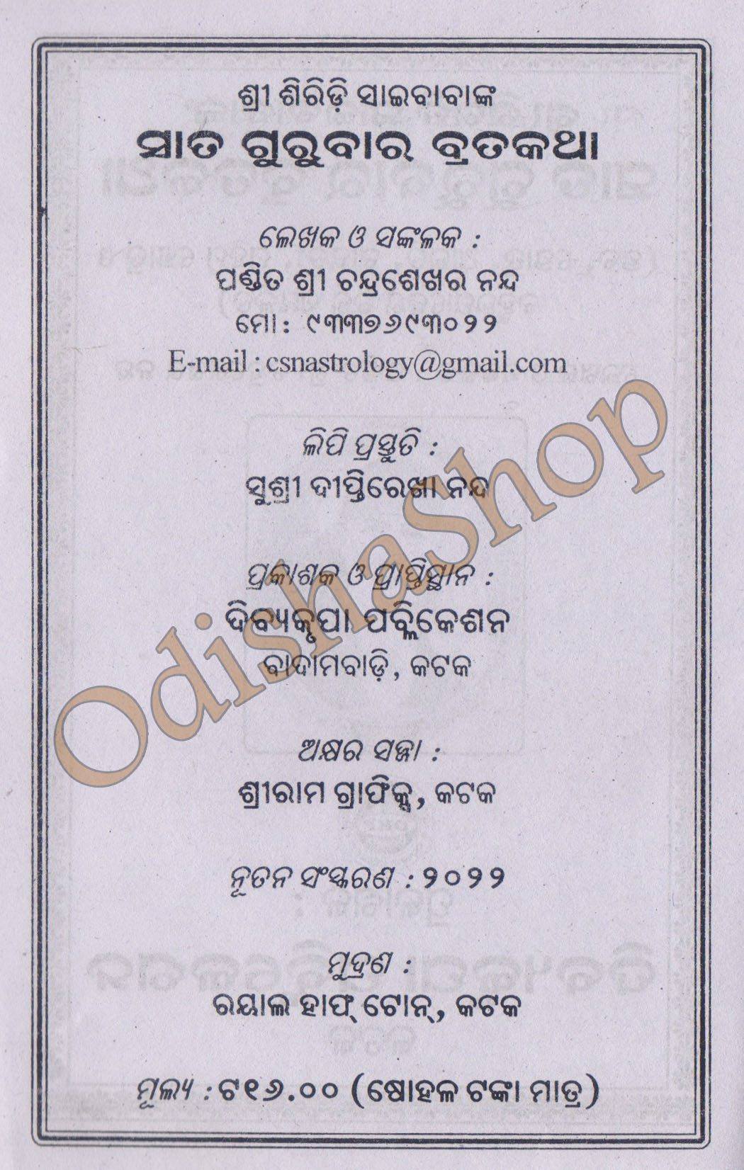Odia Puja Book Saibabanka Sataggurubara Brata From Odishashop 2