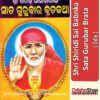Odia Puja Book Saibabanka Sataggurubara Brata From Odishashop