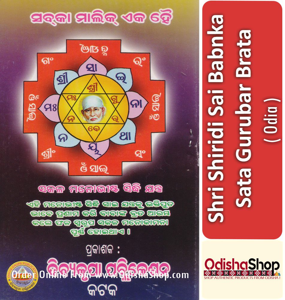 Odia Puja Book Saibabanka Sataggurubara Brata From Odishashop