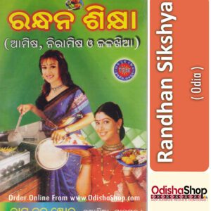 Odia Rosei book Randhan sikshy From Odishashop