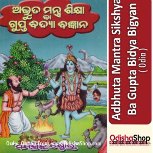Odia Spiritual Book Adbhuta Mantra Shikshya From Odishashop