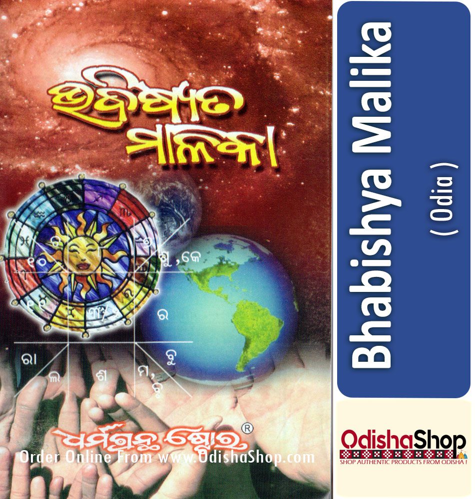 Odia Spiritual Book Bhabishya Malika From Odishashop