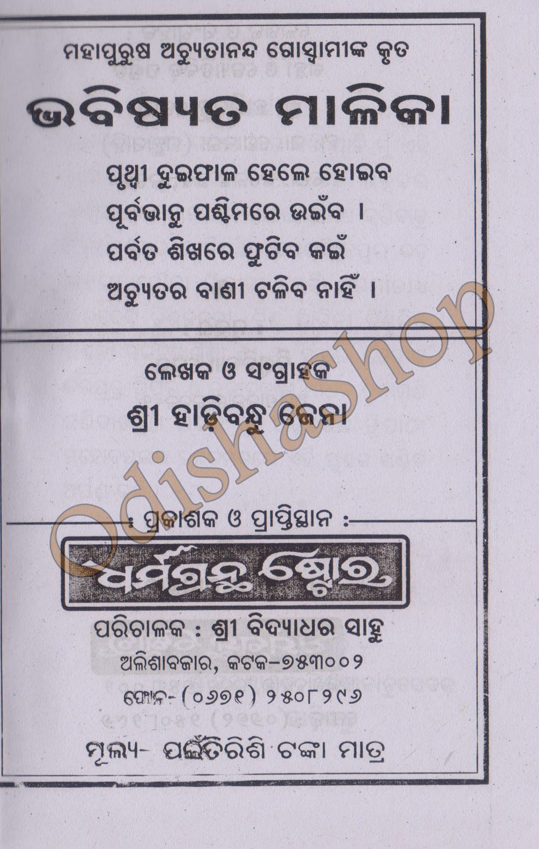 Odia Spiritual Book Bhabishya Malika From Odishashop 5