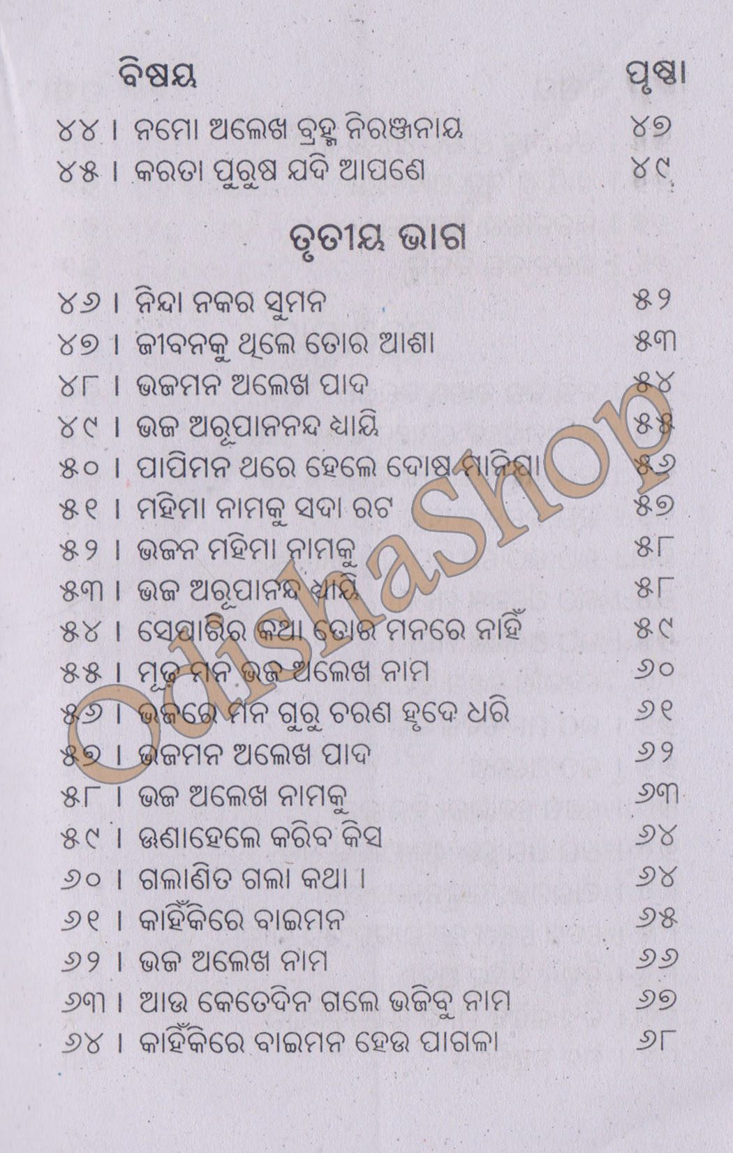 Odia Spiritual Book Nirakara Bhajana From Odishashop 3 (1)